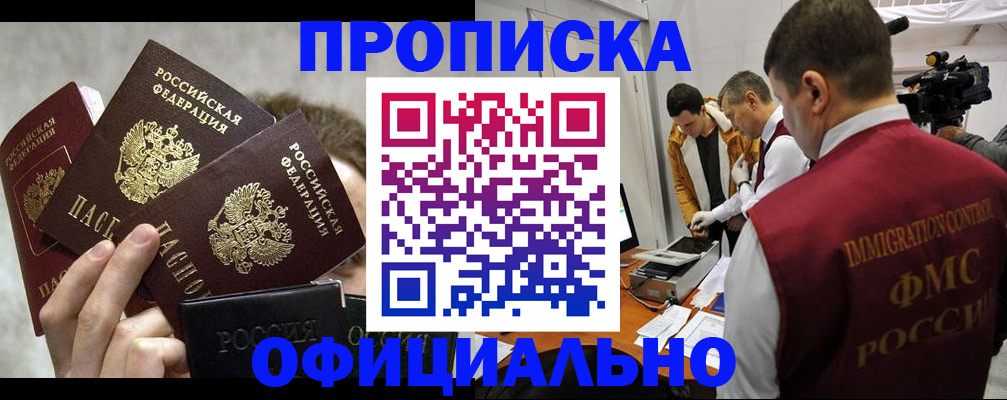 прописка в Грязях