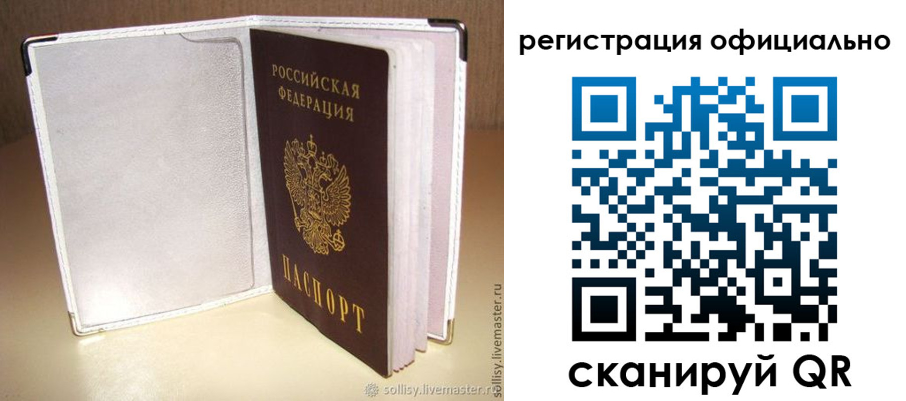 прописка штамп в Грязях