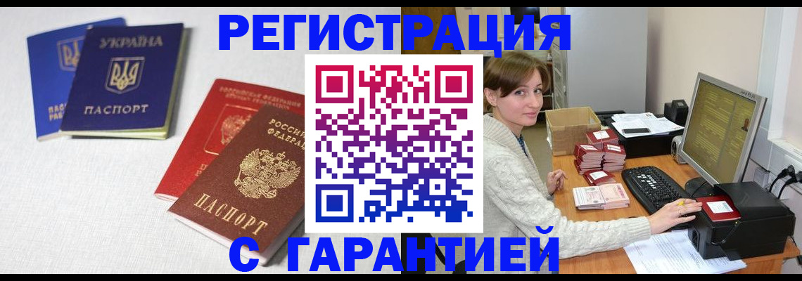 прописка гарантия в Грязях