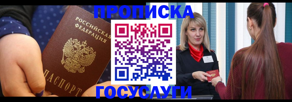 временная регистрация собственник в Грязях