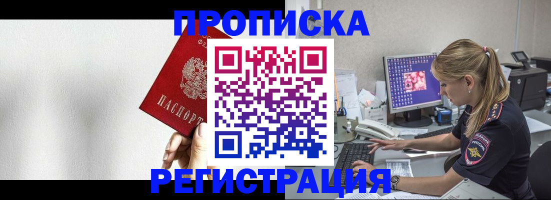 прописка штамп в Грязях
