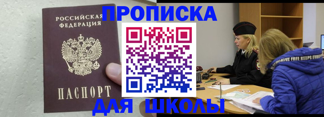 прописка ребенка в Грязях