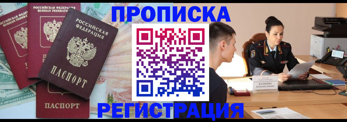 временная регистрация в квартире в Грязях